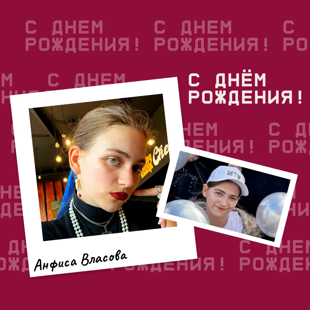С ДНЁМ РОЖДЕНИЯ!🎉