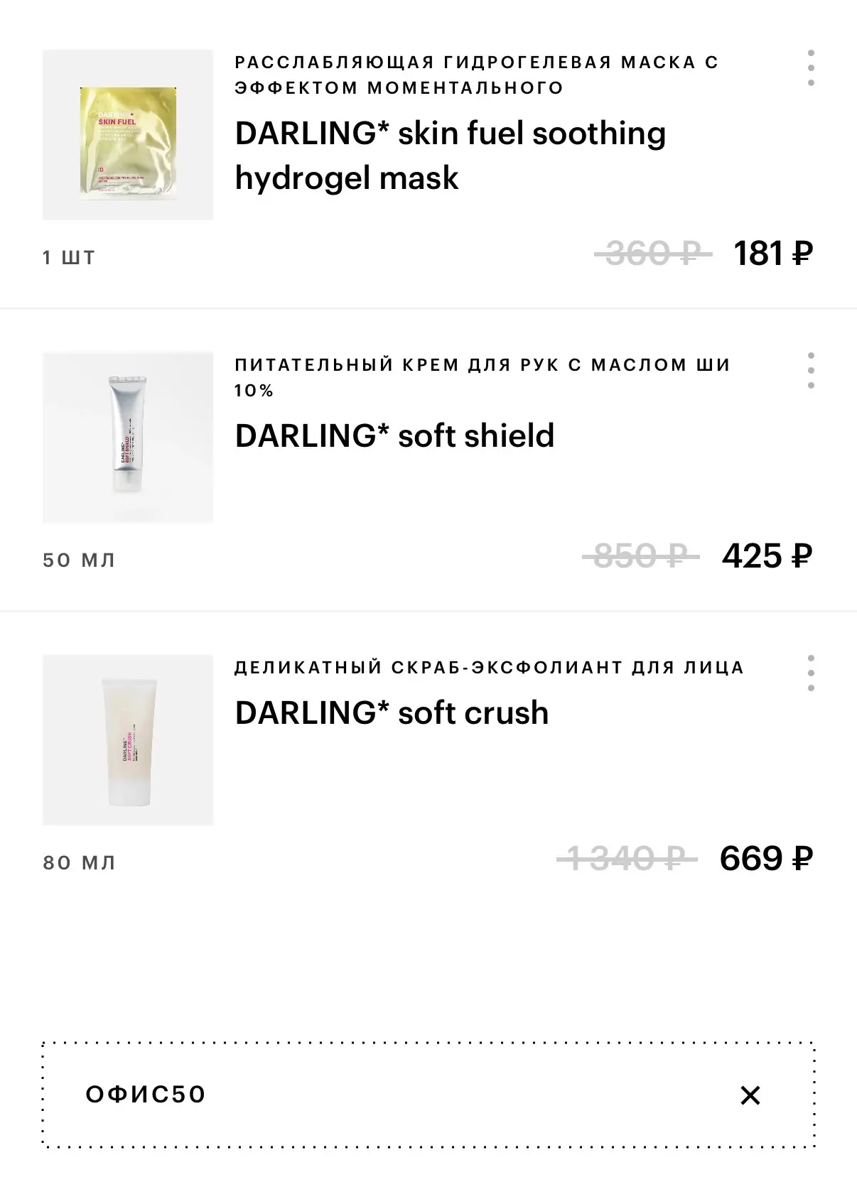 🍏В ЗЯ новый промокод работает на DARLING -50% от верхней цены до 16.06

ОФИС50 

ПРОМОКОДЫ ЗЯ