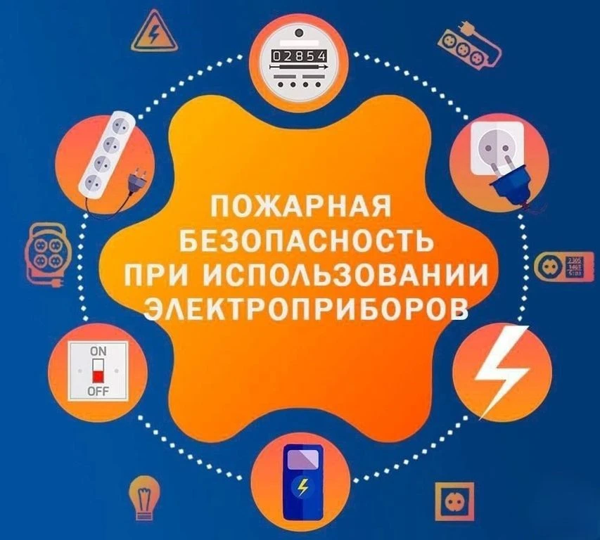 Правила обращения с электроприборами и в быту