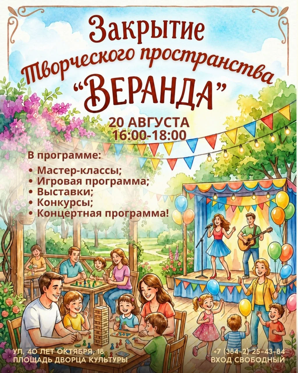 Торжественное закрытие «ВЕРАНДЫ»