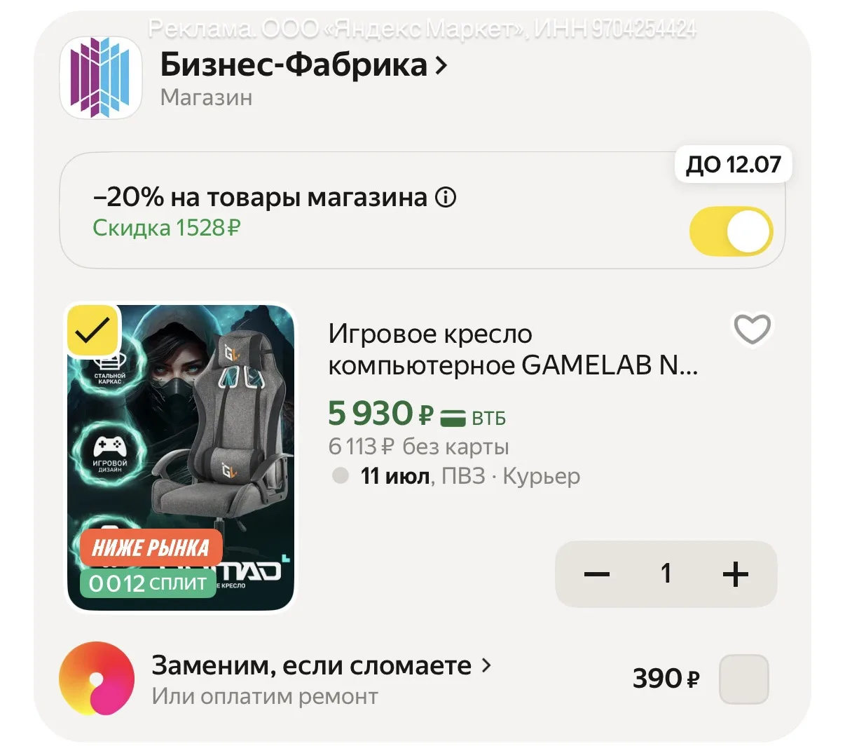 Игровое кресло!
