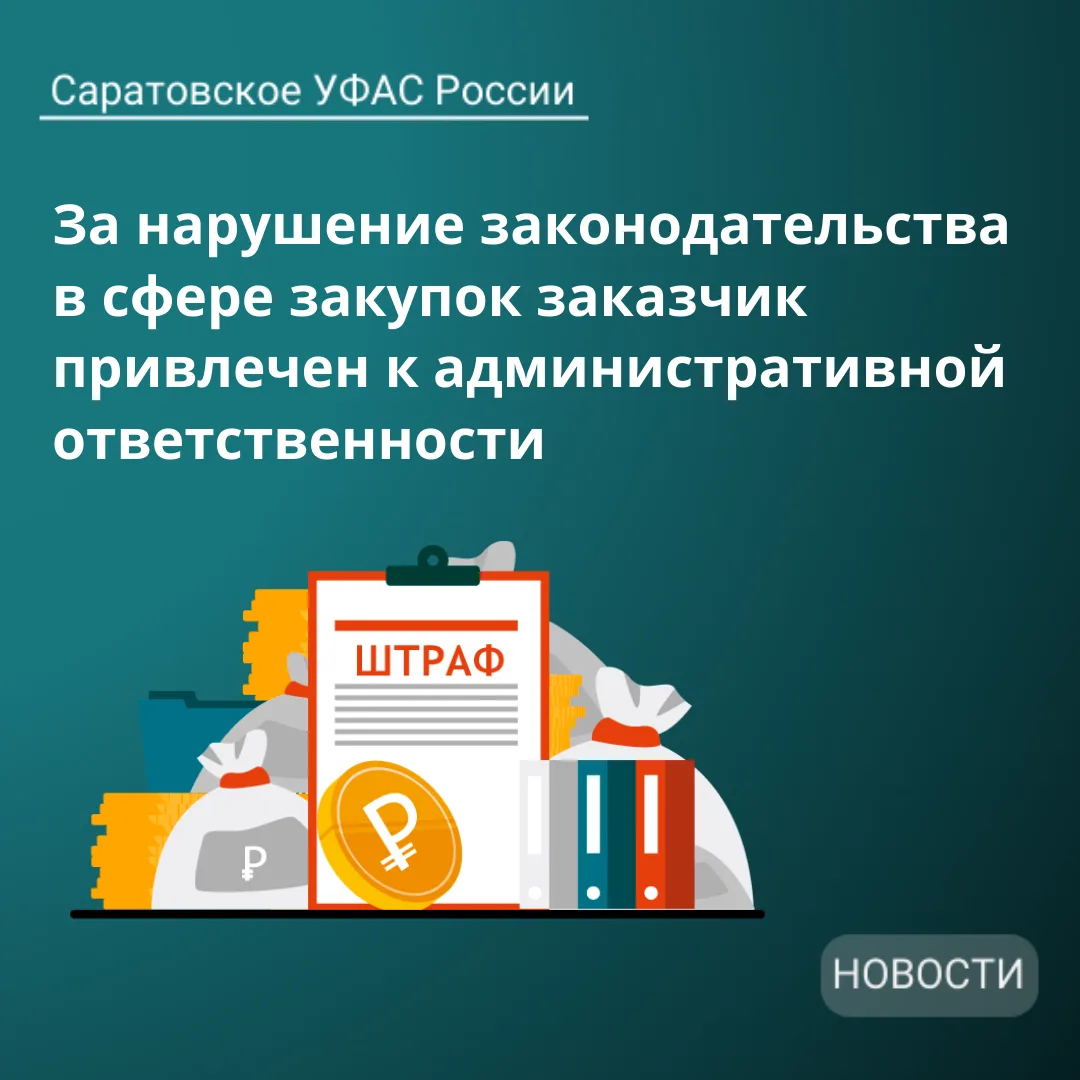 ❓ Саратовское УФАС России установило, что ОАО «РЖД» предусмотрело разные условия для уч...