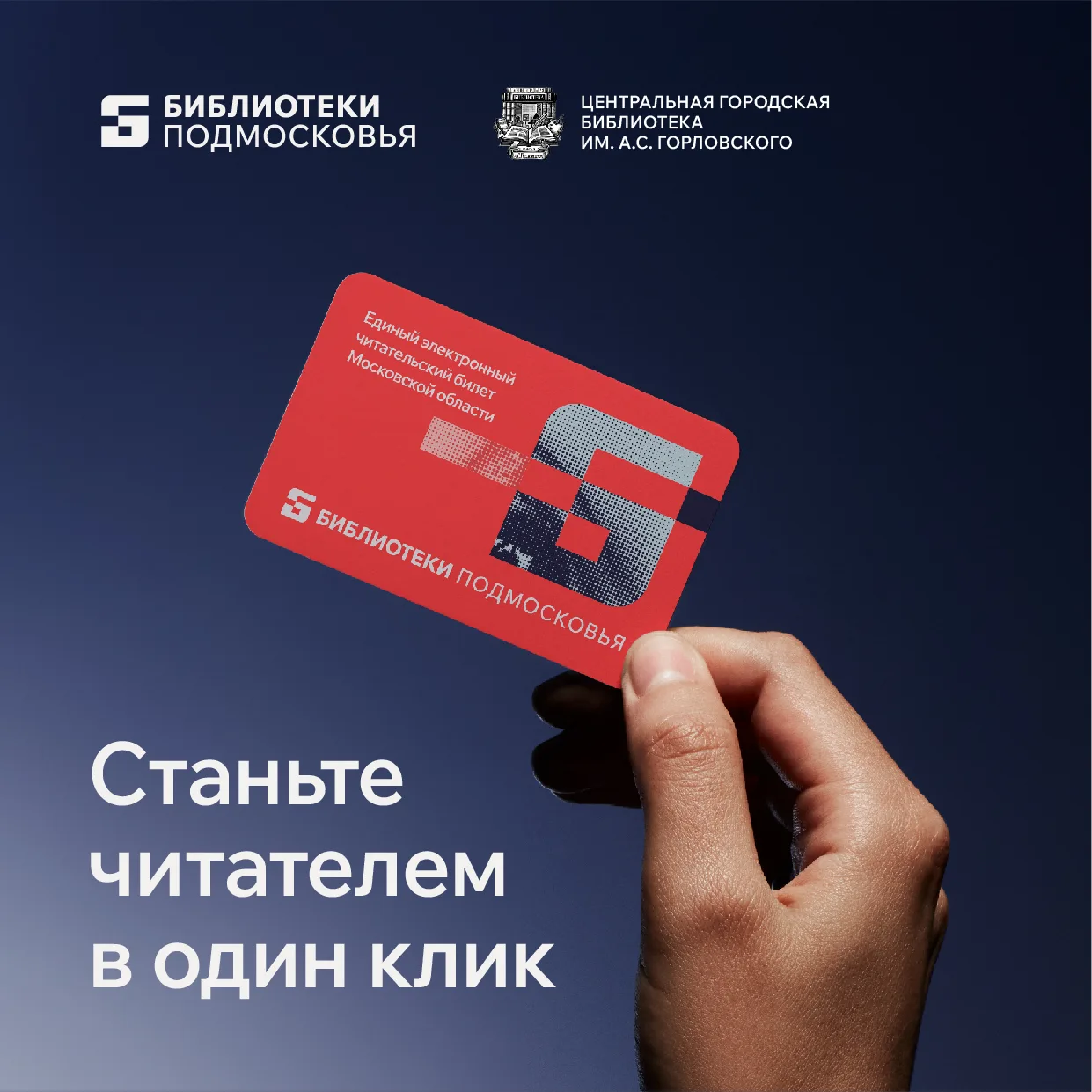 Друзья, хотим напомнить, что оформить электронный читательский билет (бэйдж), выбрать и...