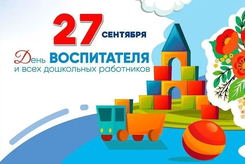С днём дошкольного работника поздравили наши обучающиеся тех, кто каждый день окружал д...