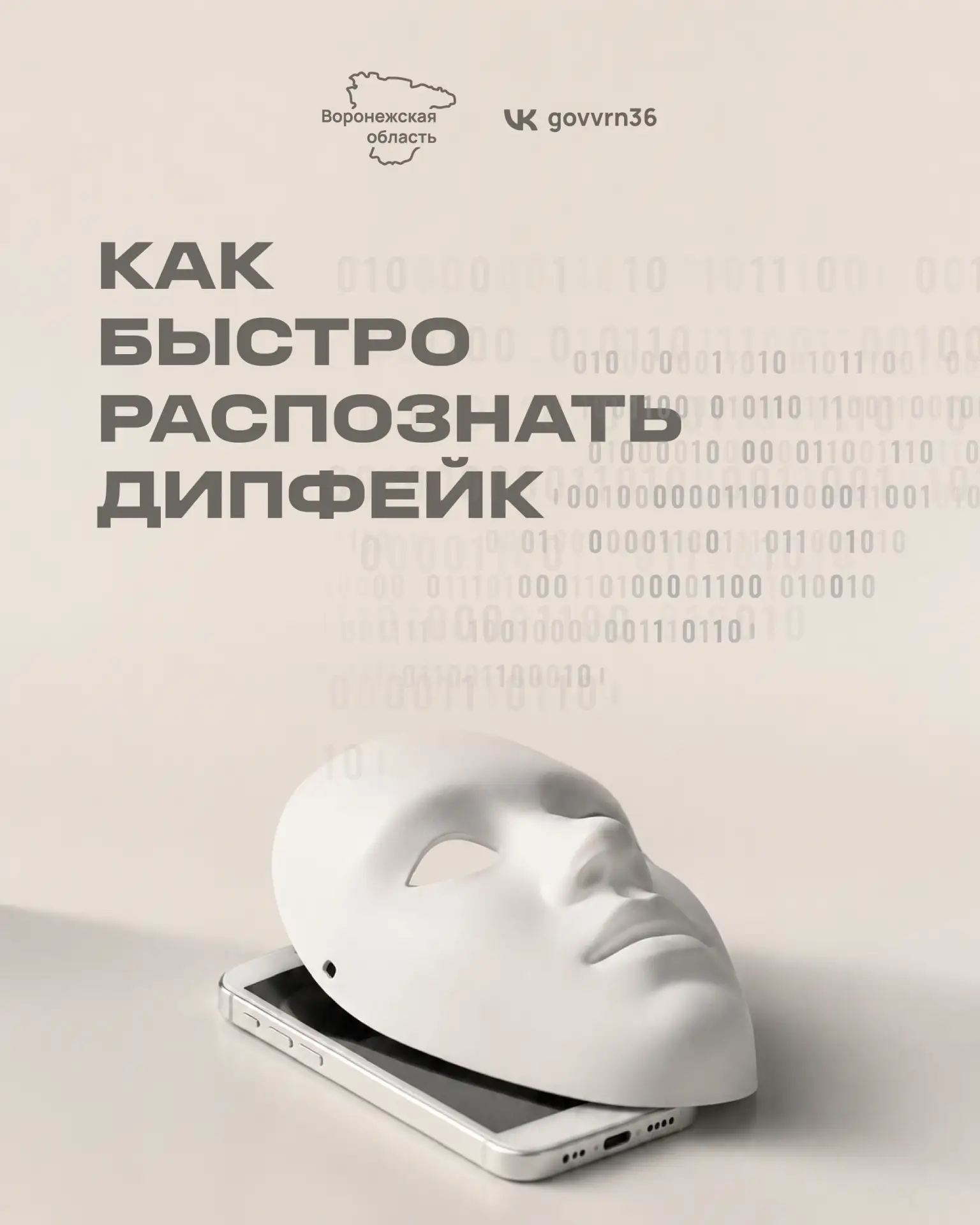 Технологии искусственного интеллекта позволяют мошенникам создавать очень реалистичные ...