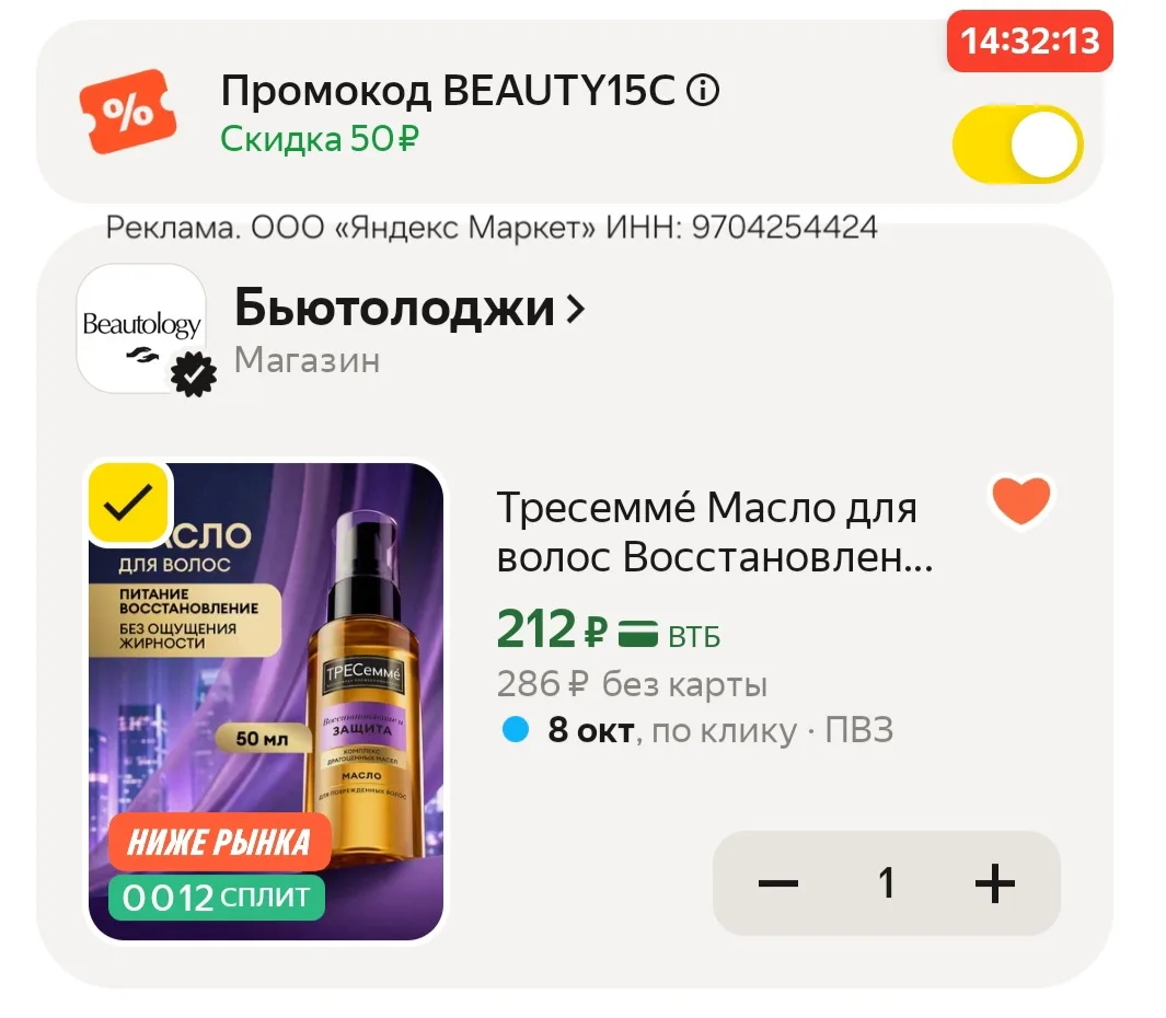 Цена с промокодом в карточке