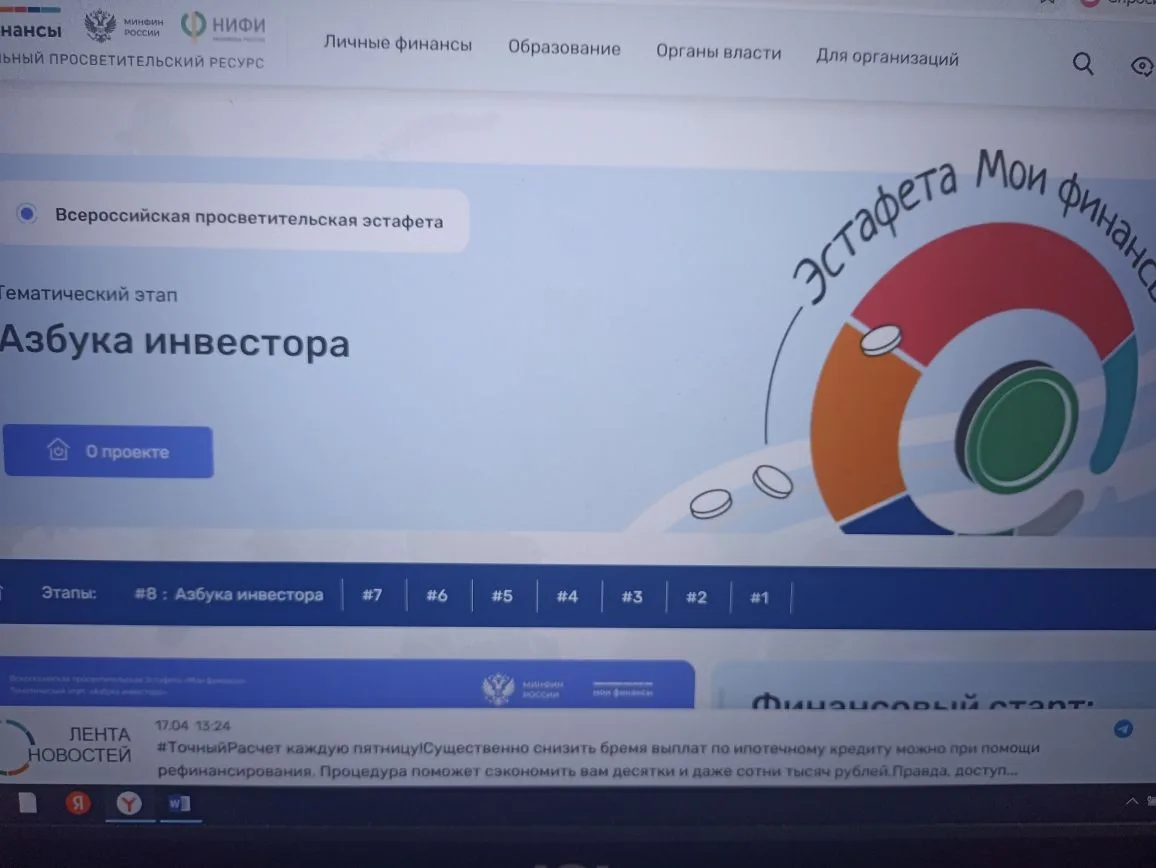 Всероссийская просветительская эстафета «Мои финансы» – это новый масштабный проект по ...