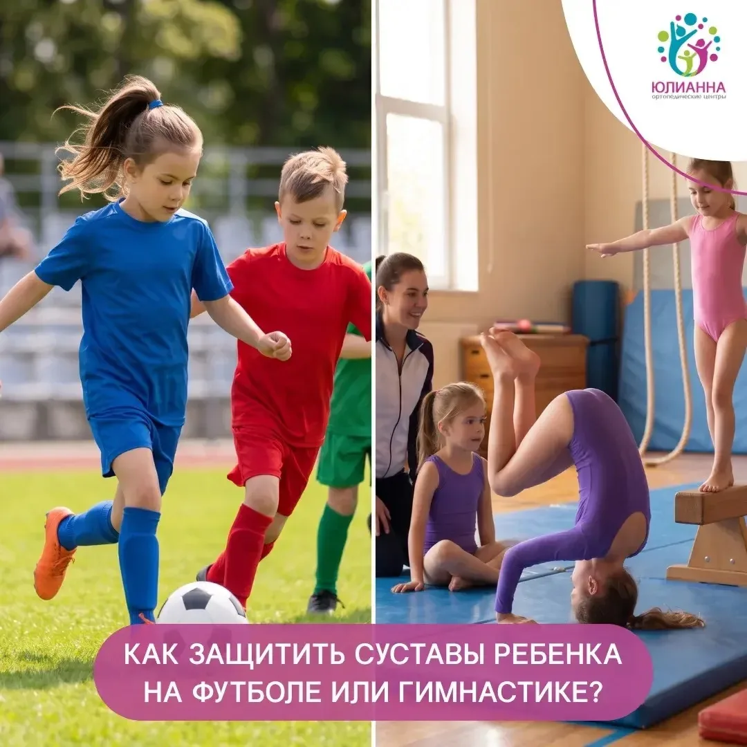 Футбол или гимнастика — как защитить суставы юного чемпиона?
