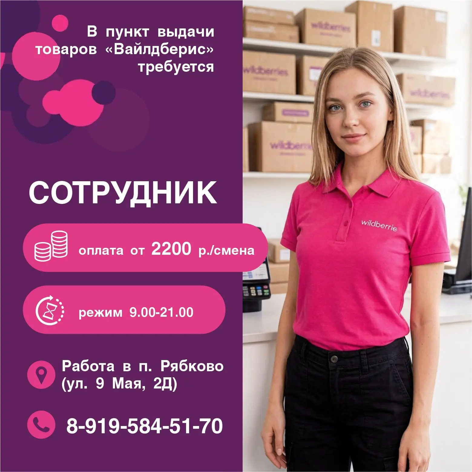 📦 В ПУНКТ ВЫДАЧИ ТОВАРОВ "Вайлдберис" требуется