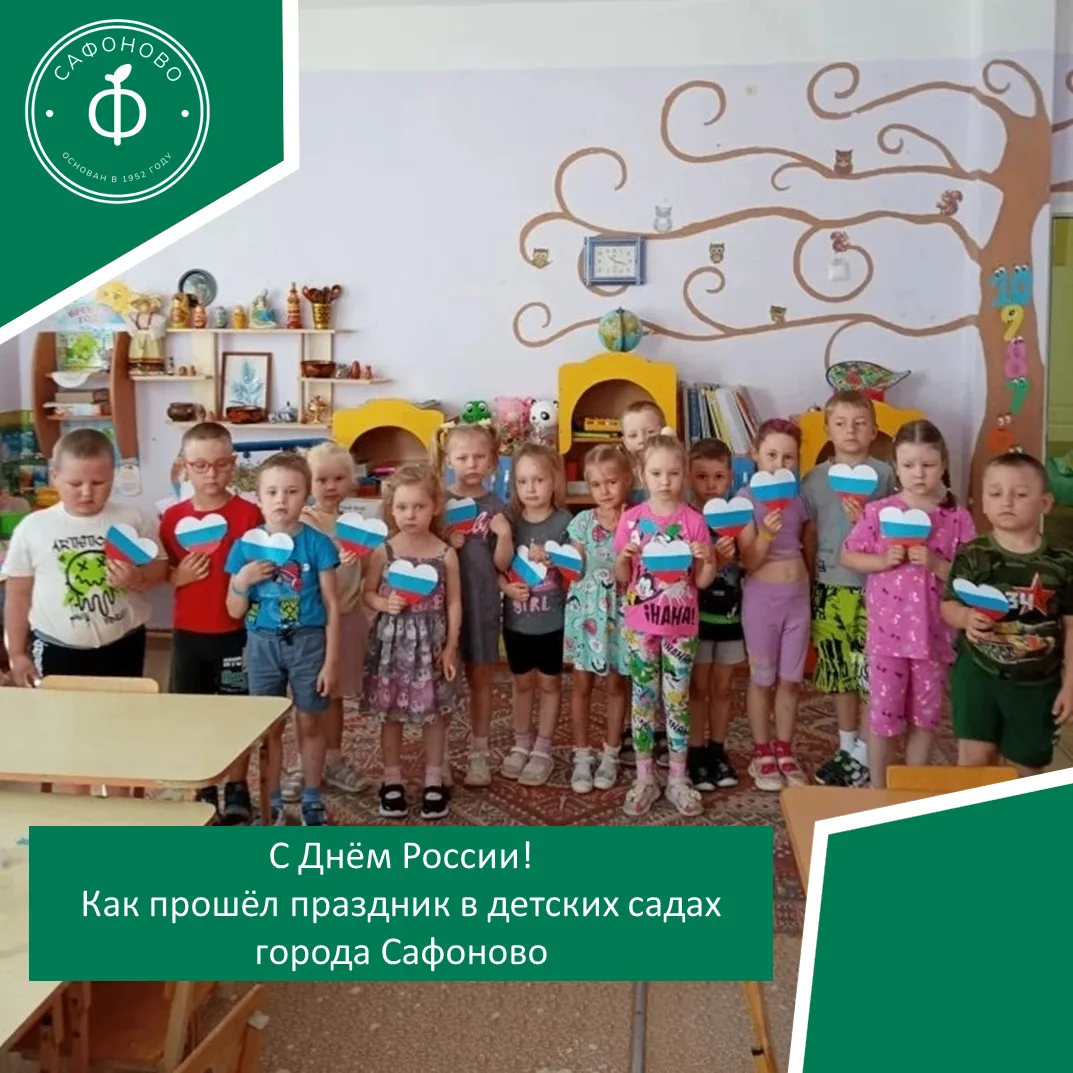 С Днём России! Как прошёл праздник в детских садах города Сафоново