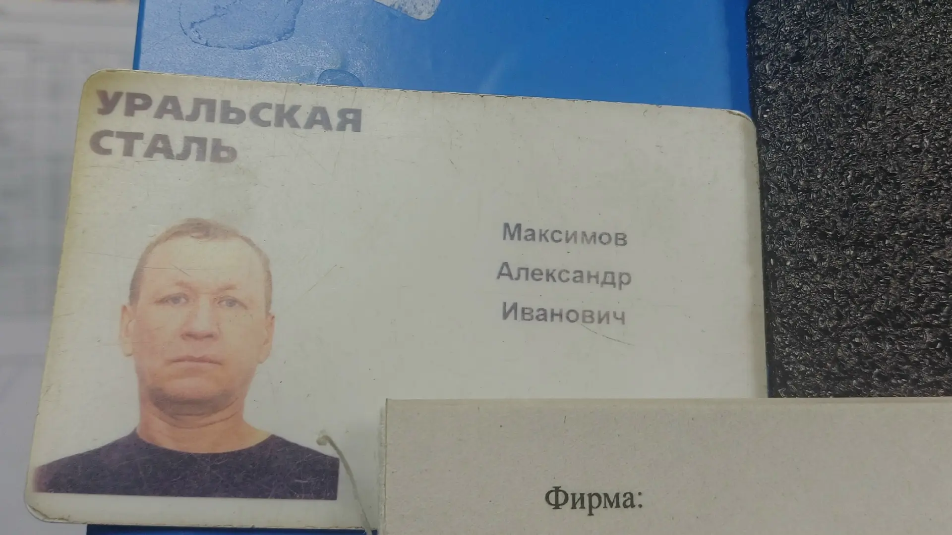 Максимов Александр найден ваш пропуск