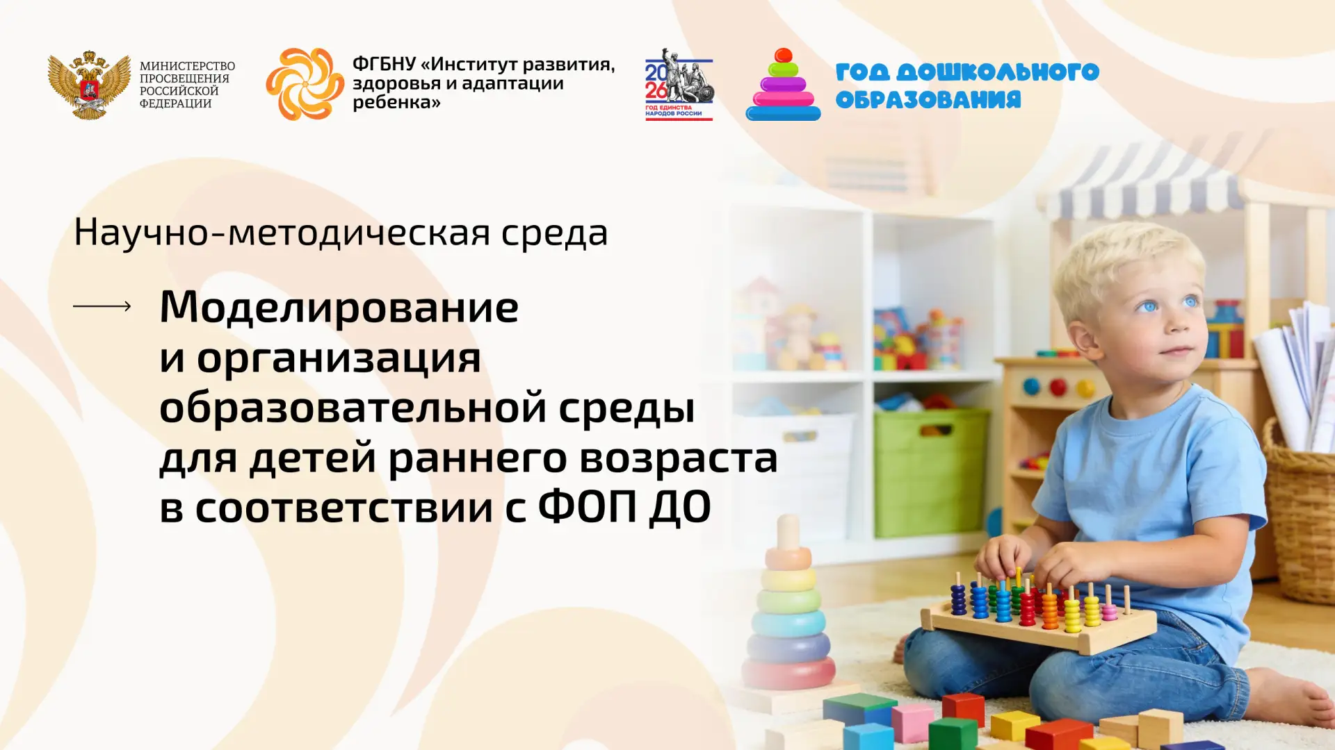 Научно-методическая среда, посвященная моделированию и организации образовательной среды для детей р