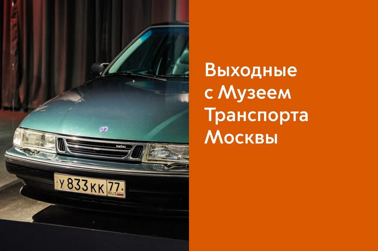 Где провести День России и последующие выходные? В Музее Транспорте Москвы!

Как отметил Максим Ликс