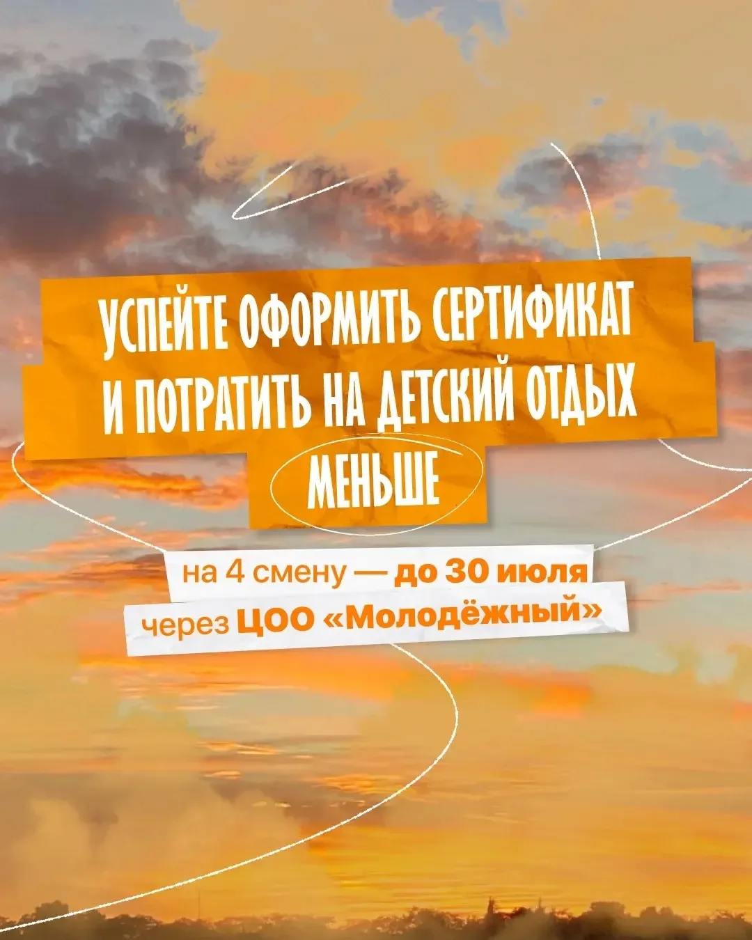 Отправить ребёнка в лагерь и при этом заплатить меньше — реально. 

Для работающих родителей действу