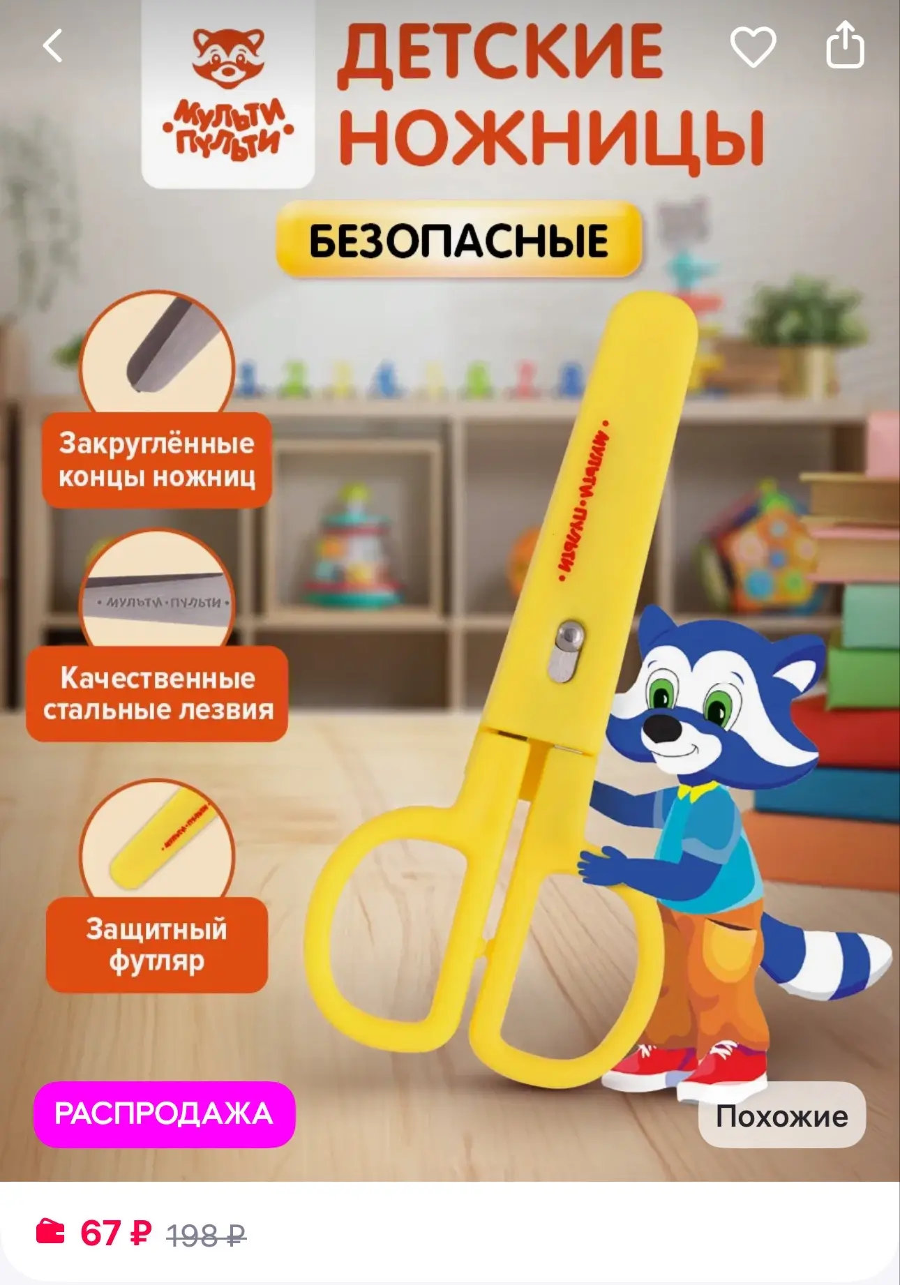 Мульти-Пульти! Ножницы детские для творчества в футляре