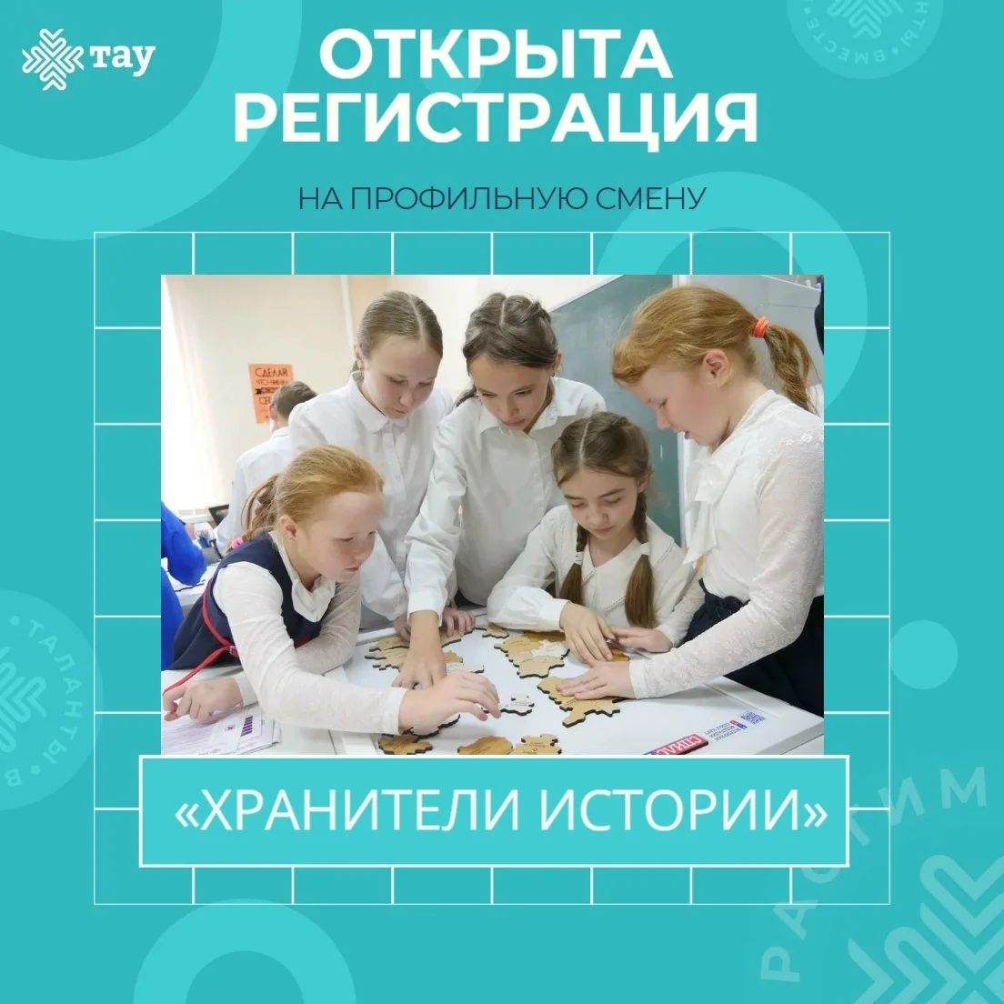 Стань хранителем истории!