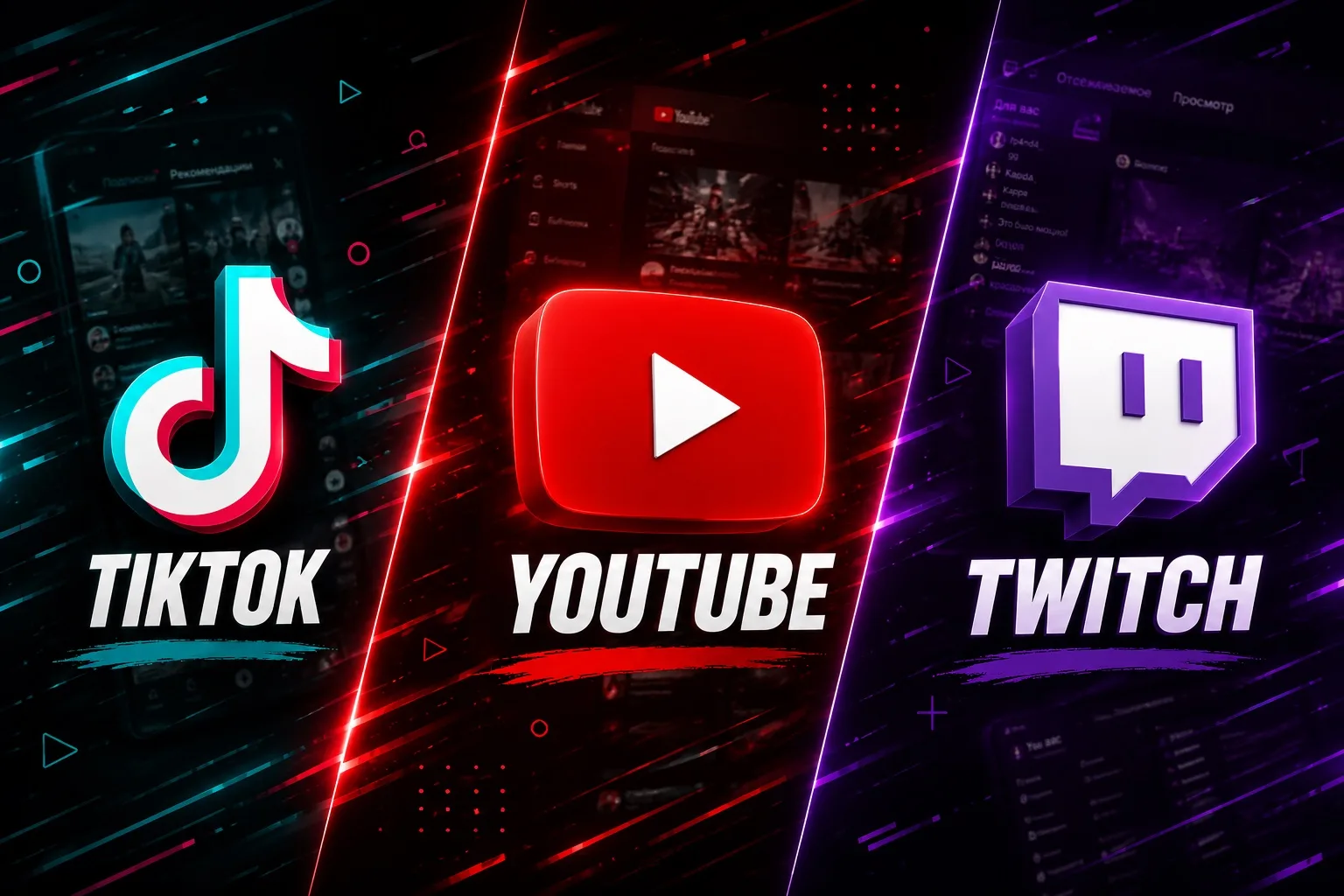 ❗️YouTube, Twitch и TikTok теперь доступны прямо в MAX