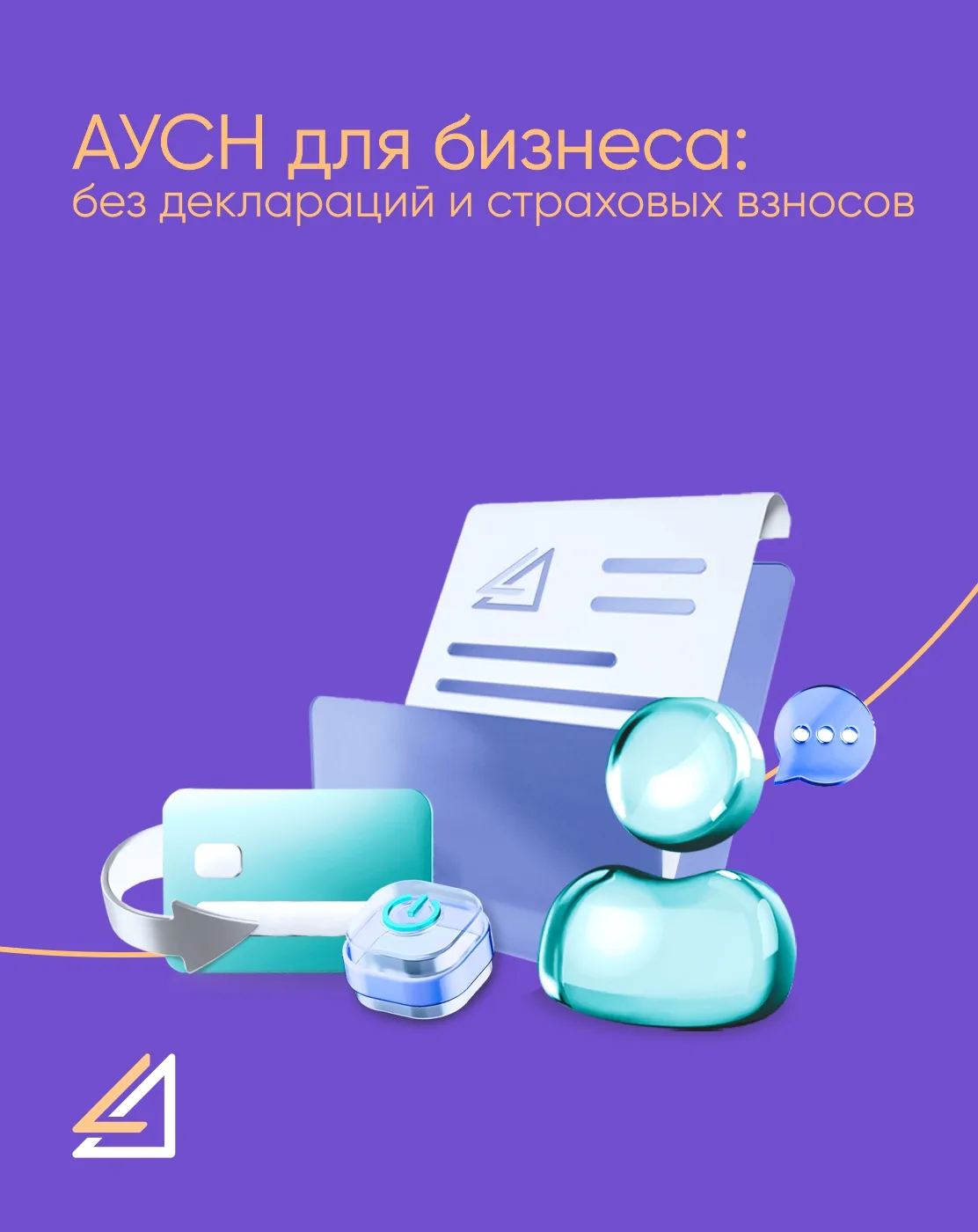 🔥 Для бизнеса: АУСН в Банке «Левобережный»!