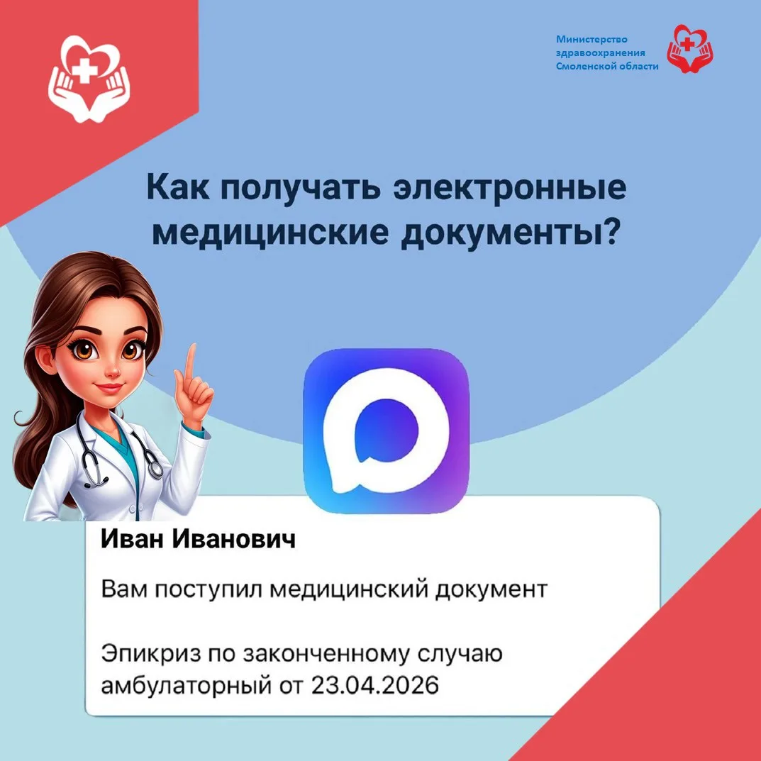 Уведомления о медицинских документах теперь в мессенджере Макс!

Больше не нужно проверять Госуслуги