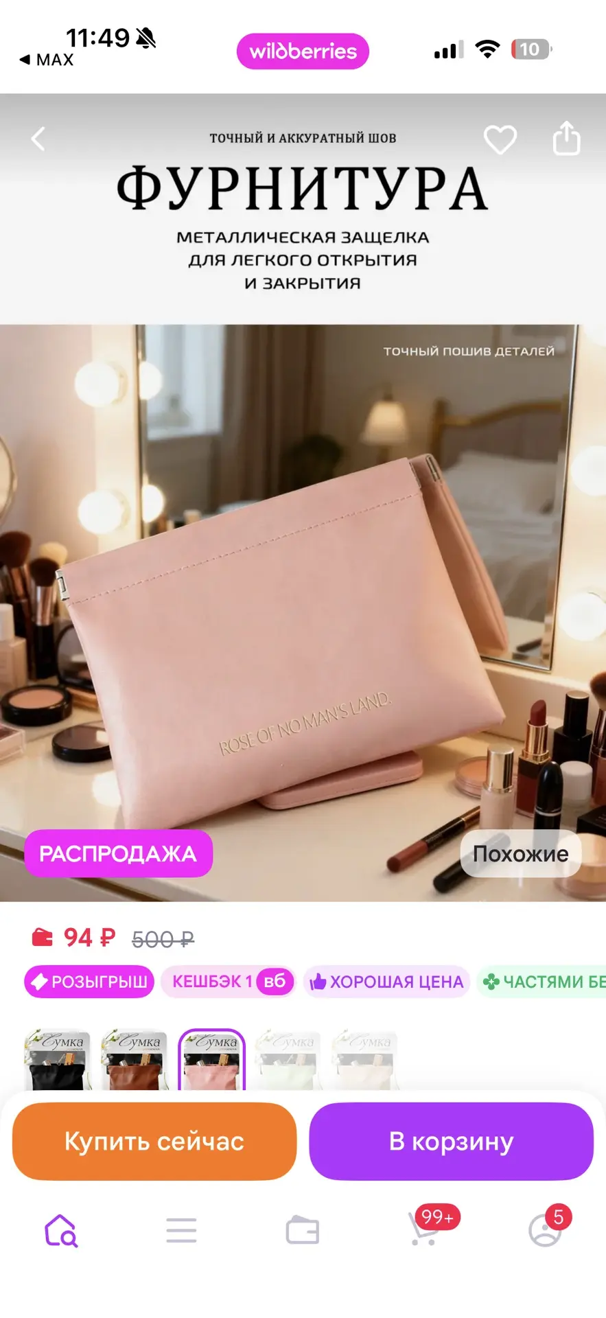 👝Косметичка — 94 ₽