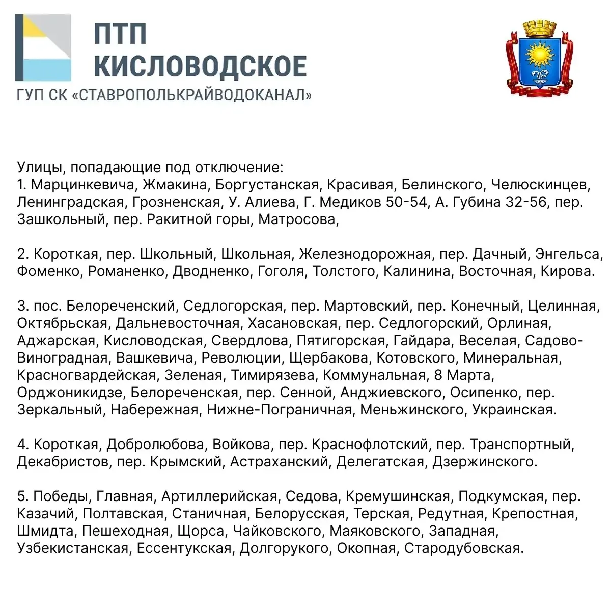 Более 7,7 тысячи абонентов Кисловодска временно останутся без воды из-за ремонта на Эшк...