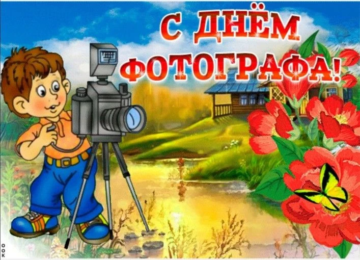 День фотографа
14 июля в старшей группе «Умнички» прошел яркий и увлекательный тематический День фот