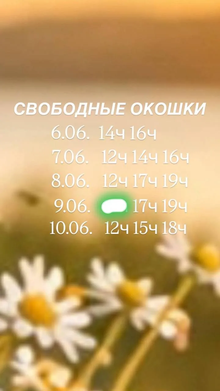 🚨 СВОБОДНЫЕ ОКОШКИ