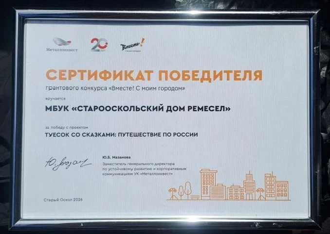 Вчера состоялось награждение победителей 11-го грантового конкурса Вместе! С Металлоинв...