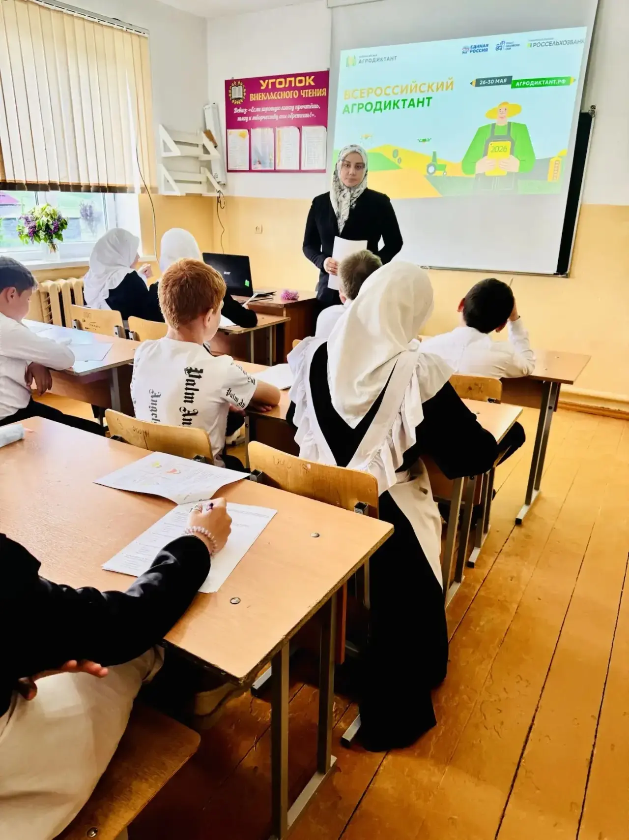 📣 Агродиктант‑2026: наши ученики проверили знания о сельском хозяйстве!
22 мая 2026 года учащиеся М
