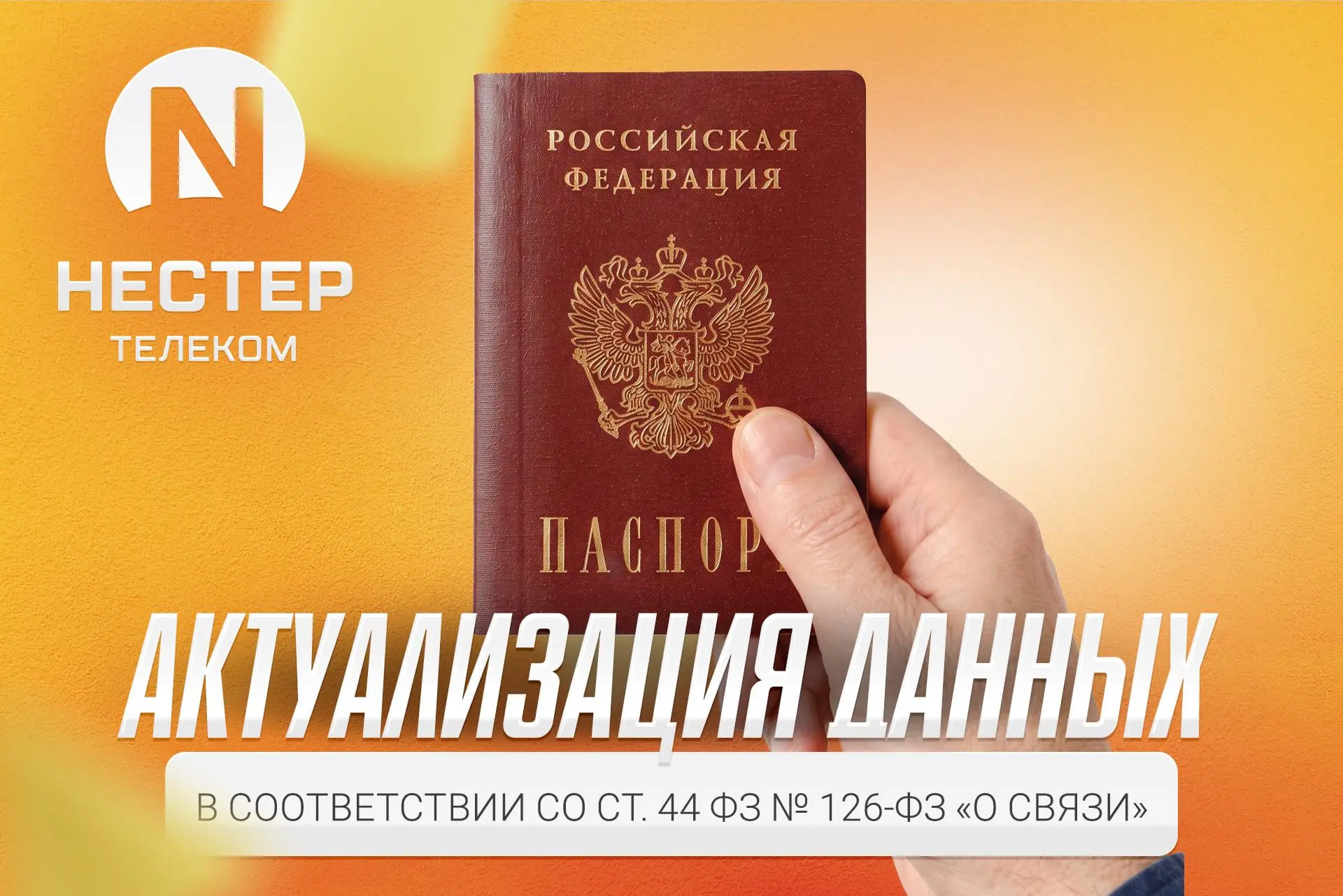Уважаемые абоненты!