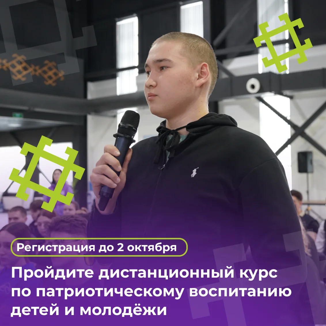 Актуализируйте свои знания и инструменты работы с молодёжью на курсе от «Роспатриотцент...