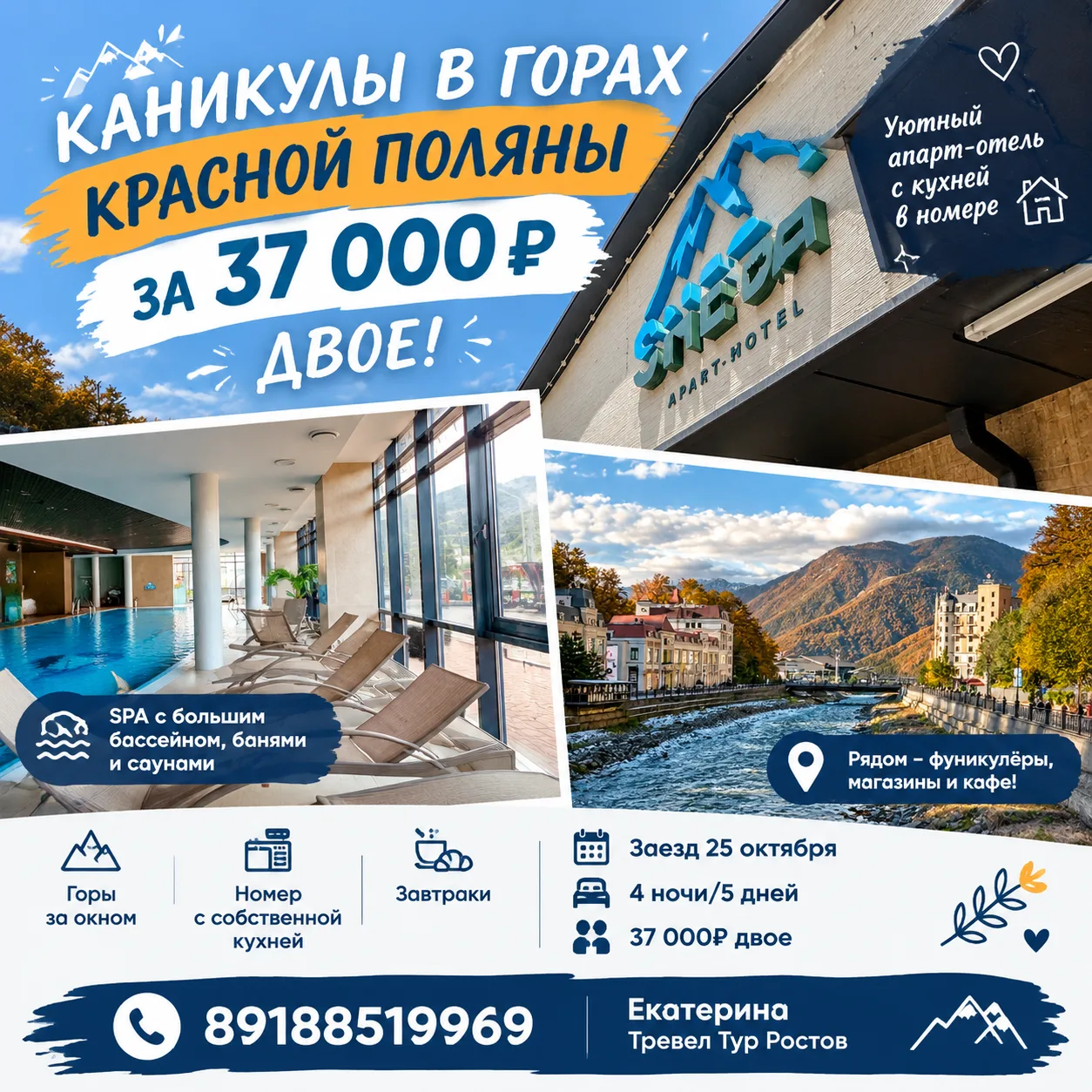 🤩🔥 КАНИКУЛЫ В ГОРАХ КРАСНОЙ ПОЛЯНЫ ЗА 37 000₽ ДВОЕ! Уютный апарт-отель с кухней в ном...