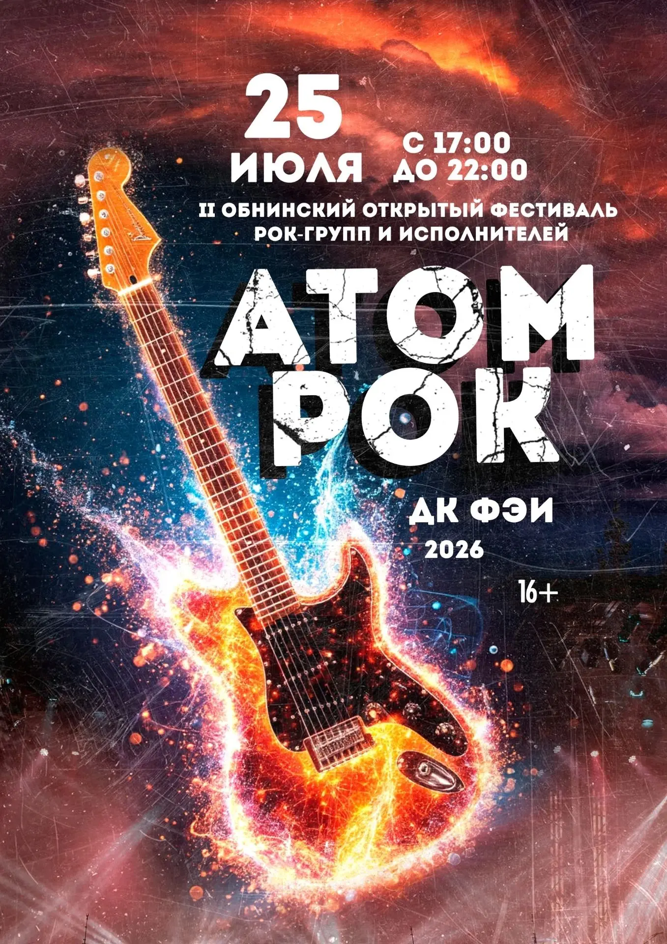 🎸 Фестиваль «АТОМРОК» ждёт музыкантов!

Исполняете каверы или авторские песни? Пришло время показат
