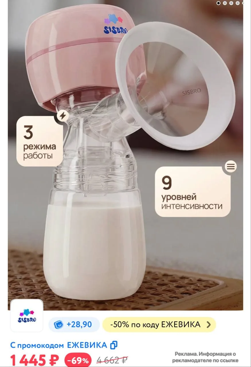 👶 Детский мир 

Молокоотсос электрический SISBRO Care

➡️ -50% по промокоду ЕЖЕВИКА 
➡️ Смотрите вс
