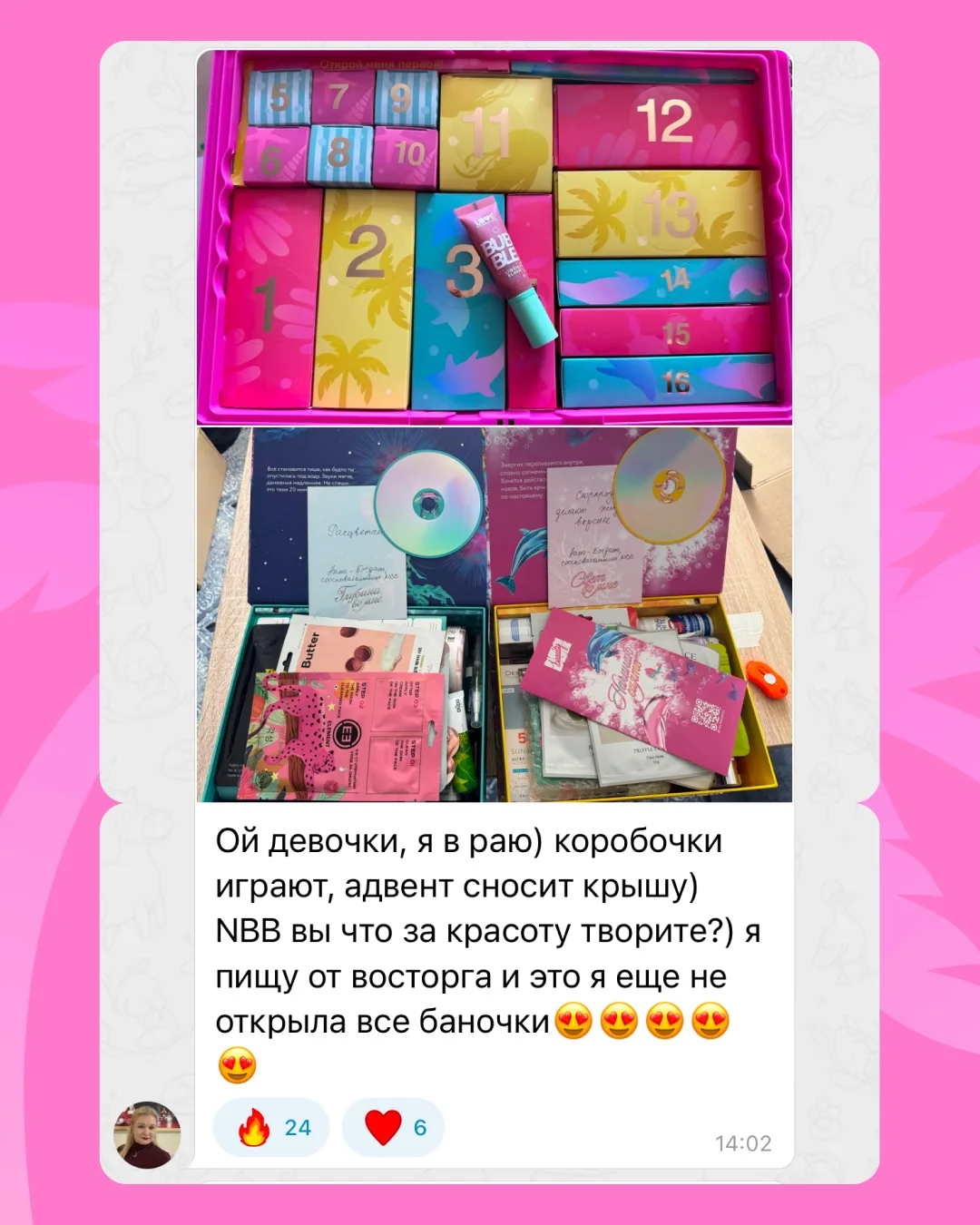 Первые адвенты нашли своих хозяек 💜  Любуемся отзывами и распаковками из нашего бьюти-чатика. Корзин
