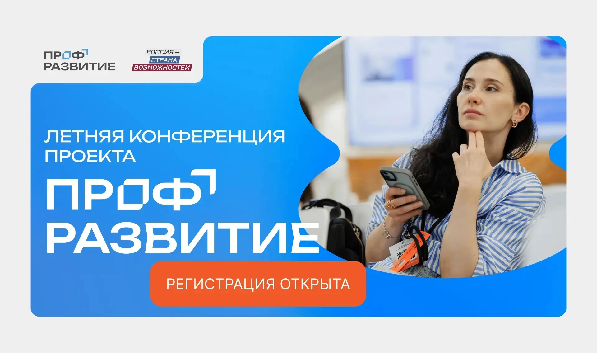 Молодежь и работодателей ДНР приглашают на Летнюю конференцию проекта «Профразвитие»
