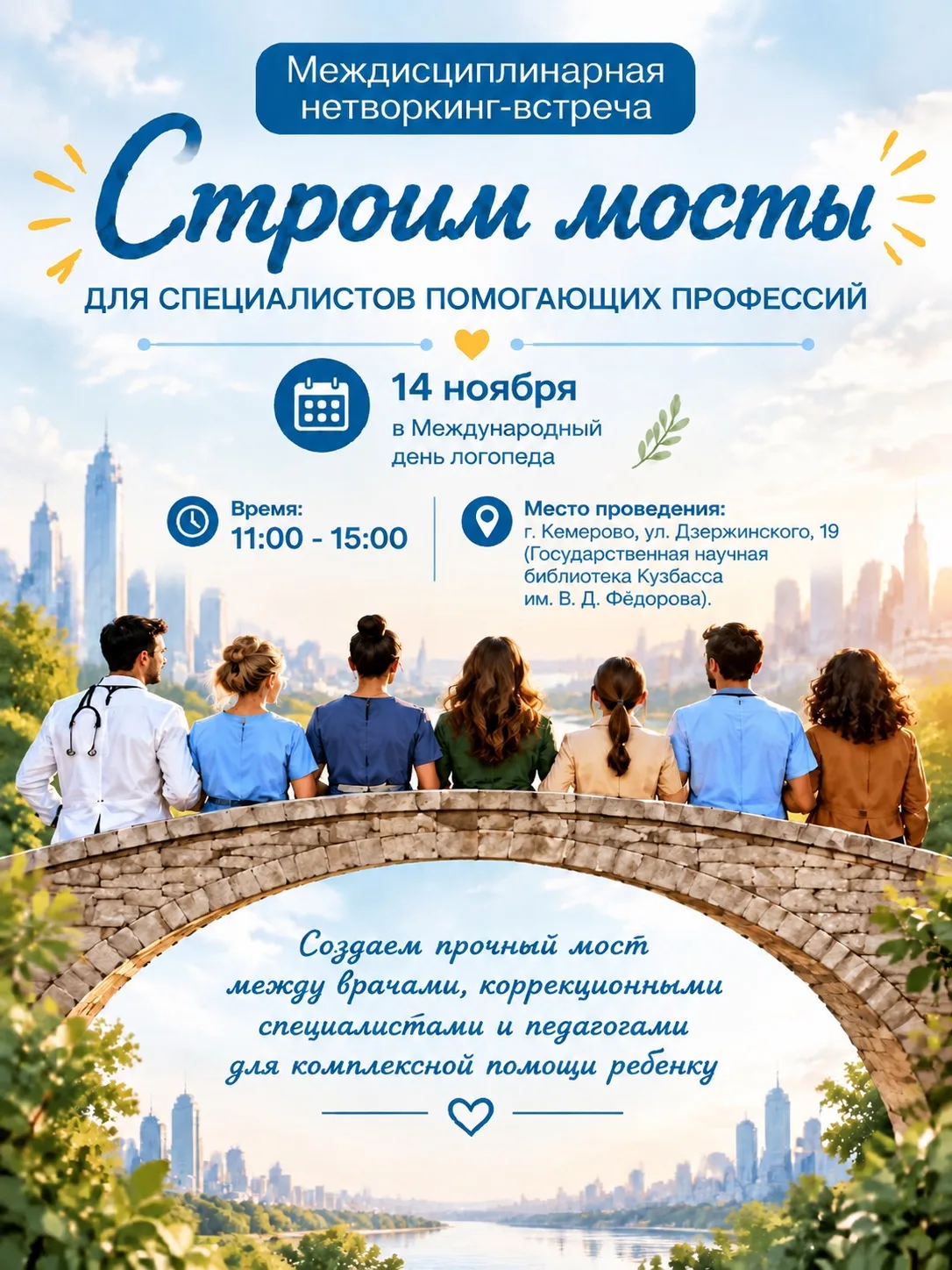 🎉 Миссия нашего нетворкинга - создать пространство для живого диалога и партнерства ме...