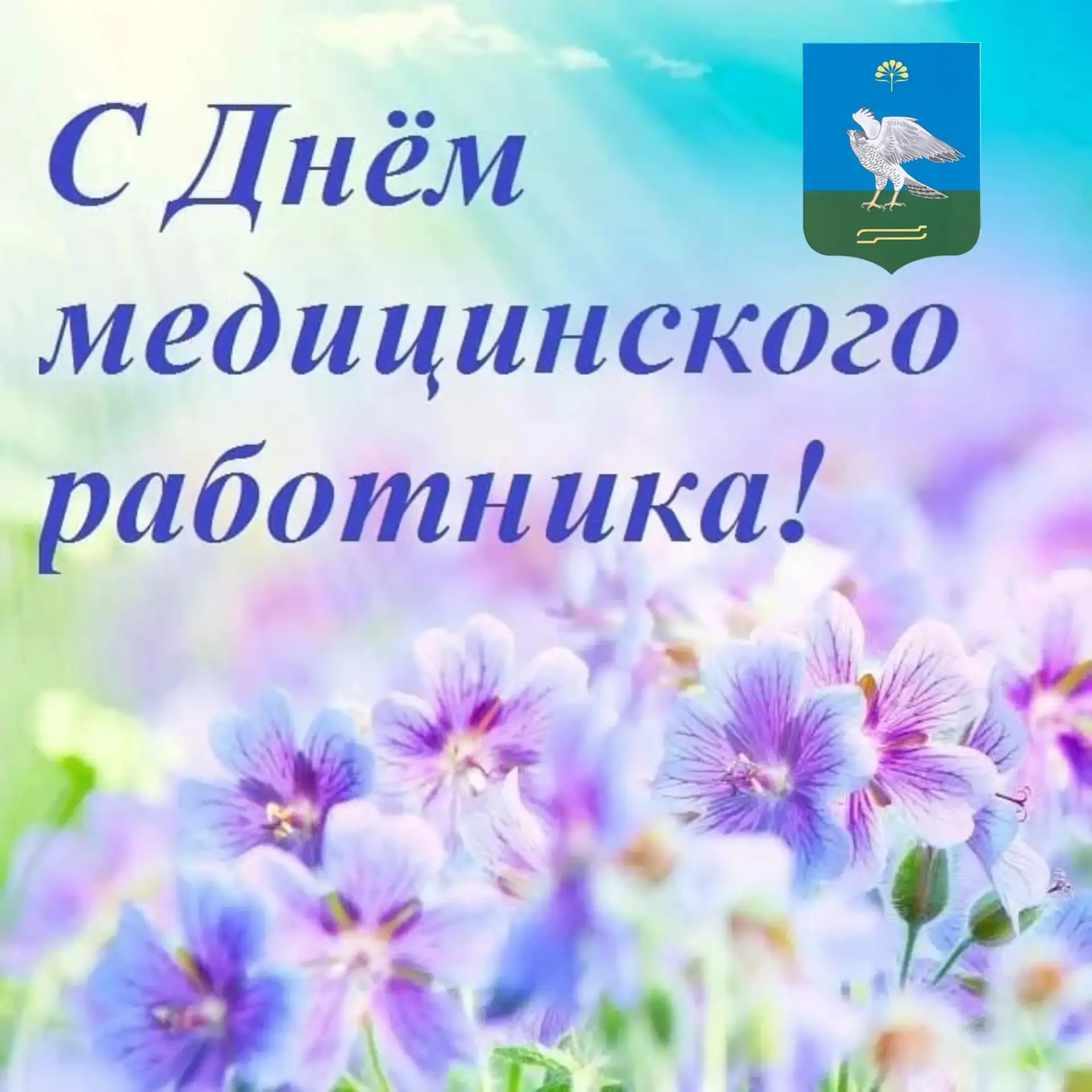 Уважаемые работники здравоохранения! Ветераны отрасли!