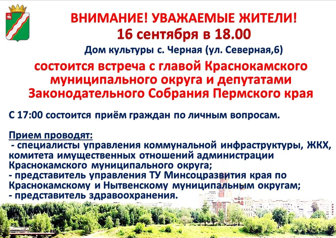 Уважаемые жители!