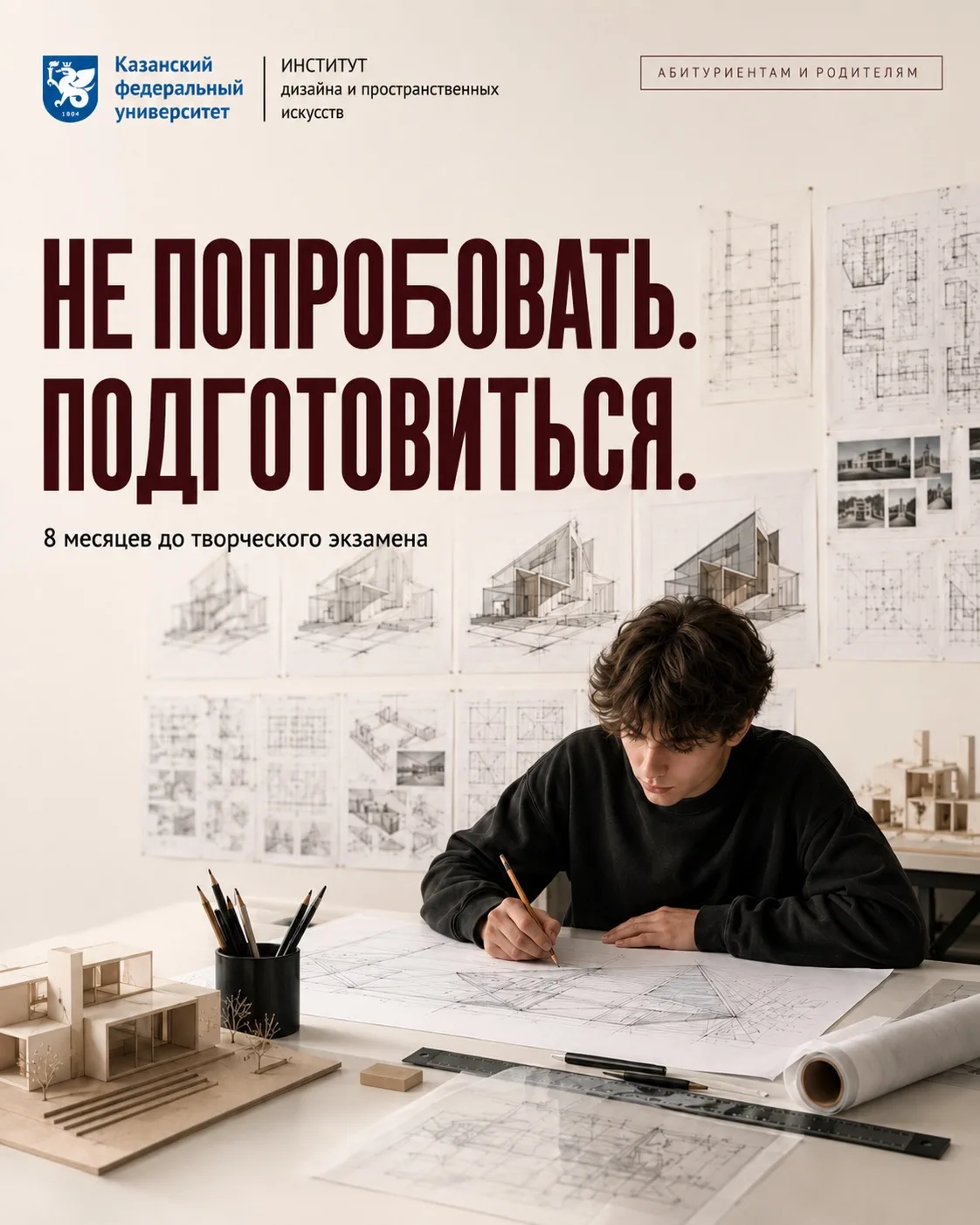 Кому НЕ нужен 8-месячный подготовительный курс к творческому экзамену?