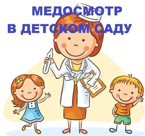 👩‍⚕️ 🩺Барьерный осмотр воспитанников перед началом учебного года 2026- 2027 ‼️