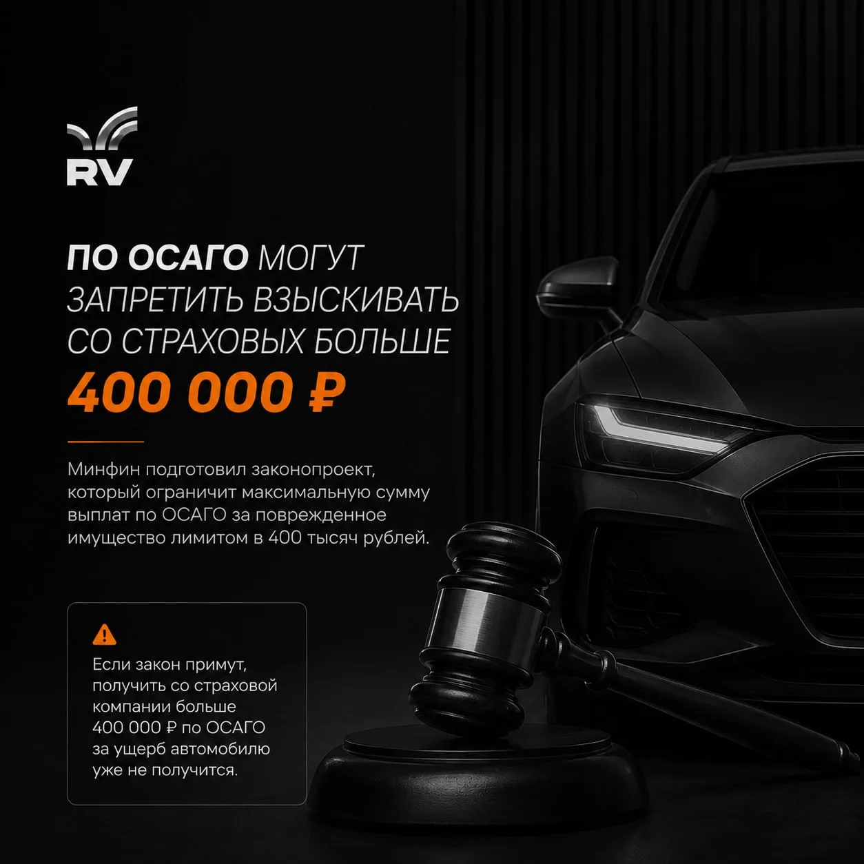 По ОСАГО могут запретить взыскивать со страховых больше 400 000 ₽ 👀

Минфин подготовил законопроект