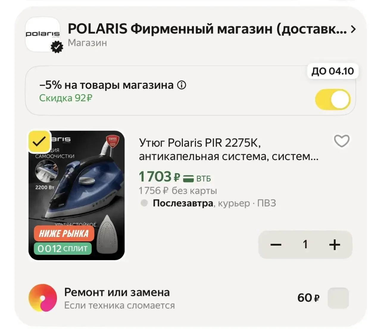 -5% с промокодом POLARIS55