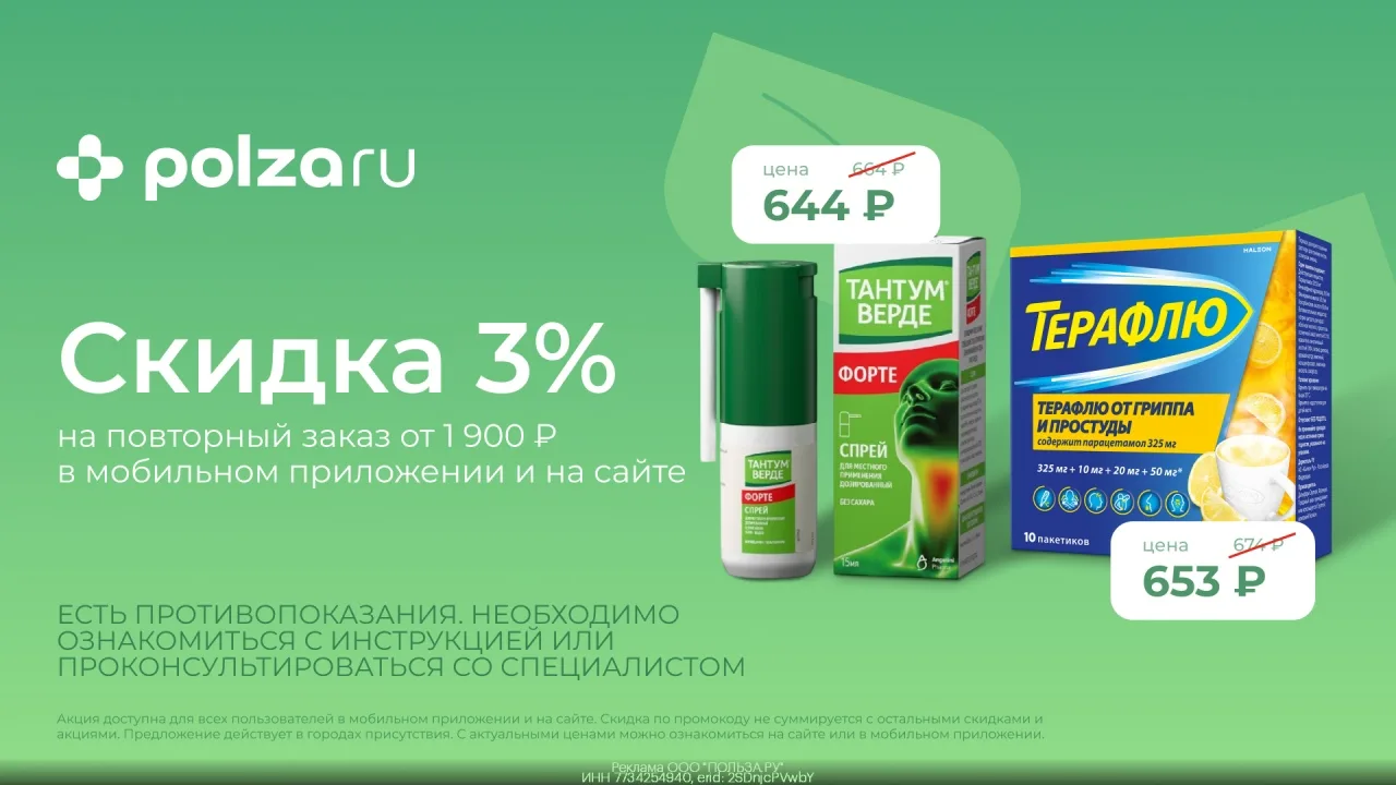Пpомокод POLZAru – полyчите cкидку 3% нa повторный заказ от 1900₽ в мобильном пpиложени...