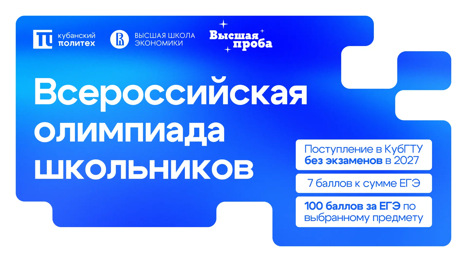 🕰 Стартовала регистрация на олимпиаду для школьников «Высшая проба»