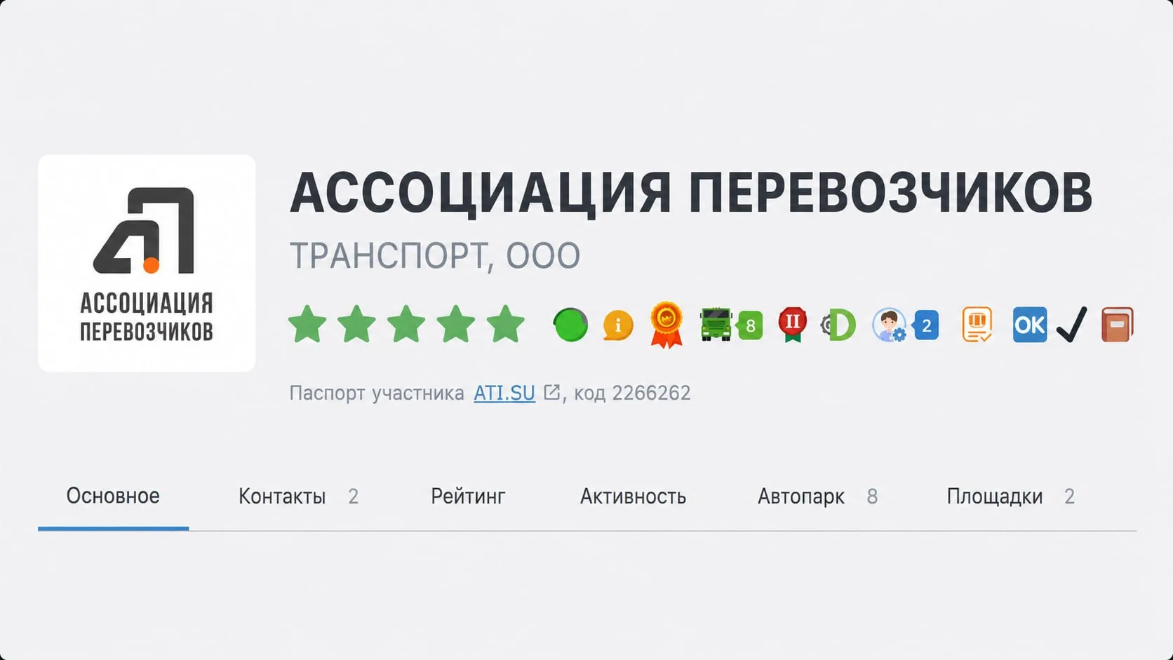 Сделаем сообщество перевозчиков заметнее на ATI