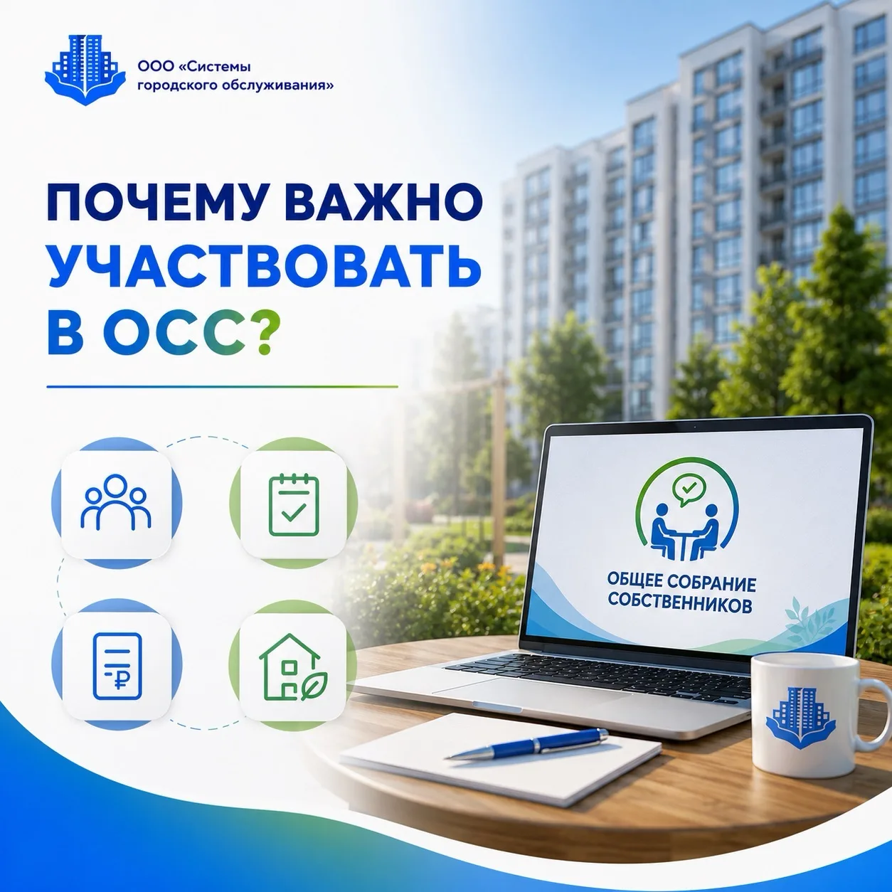 Почему важно участвовать в ОСС?