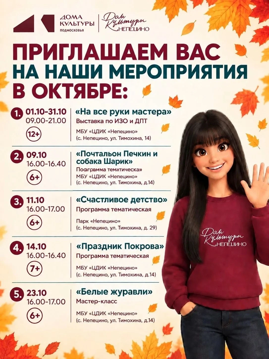🍁✨ Атмосфера твоей осени в Центре досуга и культуры «Непецино» ✨🍁