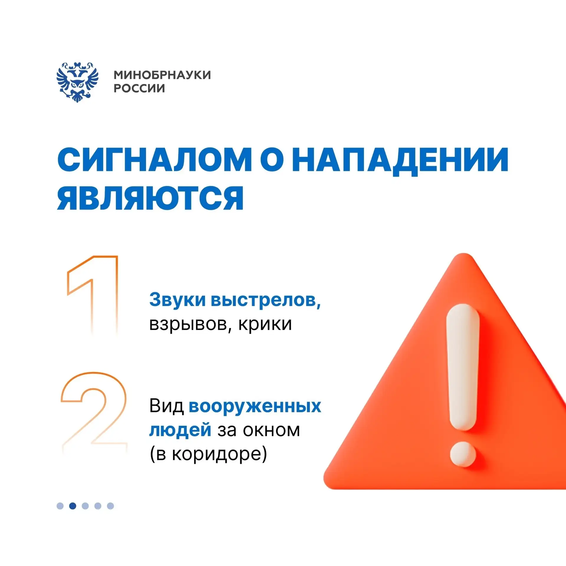 ❗️ПАМЯТКА ПО АНТИТЕРРОРИСТИЧЕСКОЙ БЕЗОПАСНОСТИ