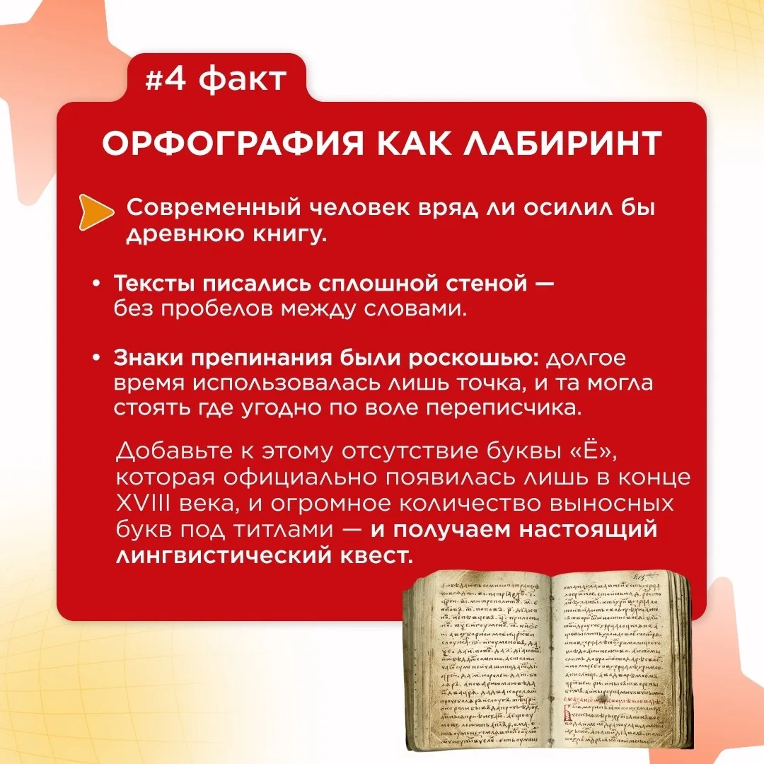 Факты о славянской письменности и культуре   #ИнтересныйФакт - Орфография как лабиринт  🎓 ГБОУ Школа